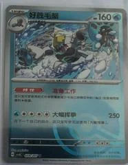 Crabominable card image
