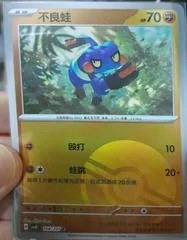 Croagunk card image