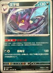 Crobat card image