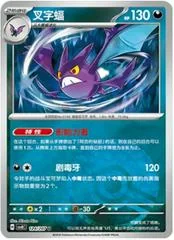 Crobat card image