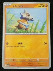 Cubone card image