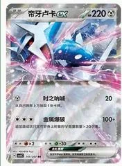 Dialga Ex card image
