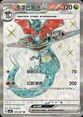 Dragapult Ex card image