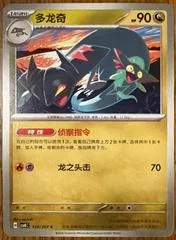 Drakloak card image