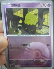Drowzee card image