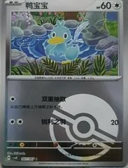 Ducklett card image
