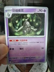 Dusclops card image
