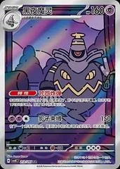 Dusknoir card image