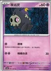 Duskull card image
