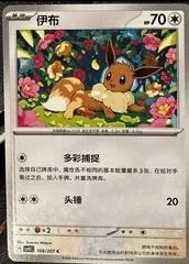 Eevee card image