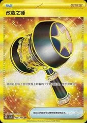 Enhanced Hammer card image