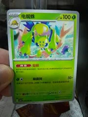 Galvantula card image