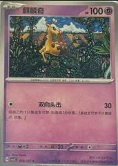Girafarig card image