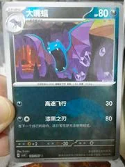 Golbat card image