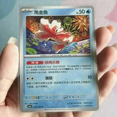 Goldeen card image