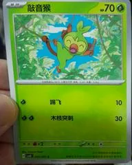 Grookey card image