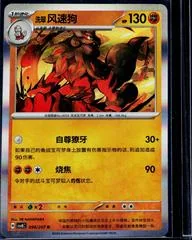 Hisuian Arcanine card image