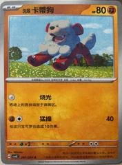Hisuian Growlithe card image