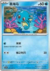 Horsea card image