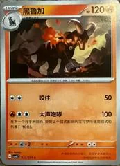 Houndoom card image