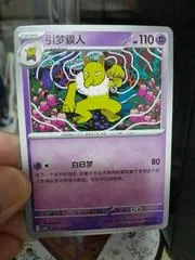 Hypno card image