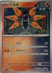 Iron Moth card image