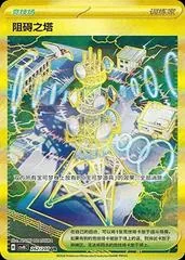 Jamming Tower card image
