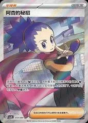 Janine's Secret Art card image