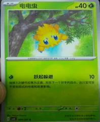 Joltik card image