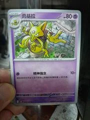 Kadabra card image