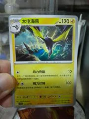 Kilowattrel card image
