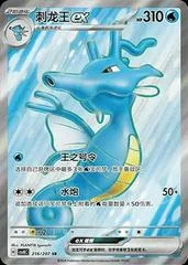 Kingdra Ex card image