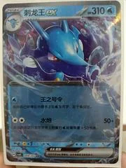 Kingdra Ex card image