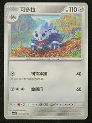 Larion card image