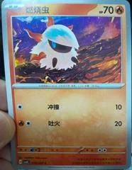 Larvesta card image