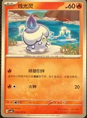 Litwick card image