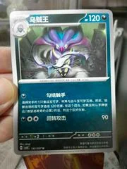 Malamar card image