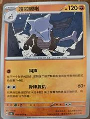 Marowak card image
