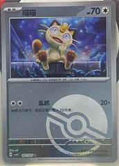 Meowth card image