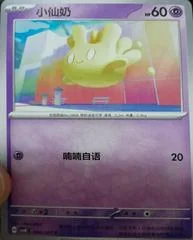 Milcery card image