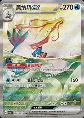 Milotic card image