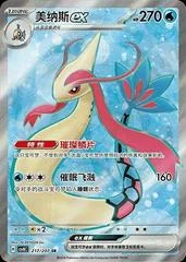 Milotic Ex card image
