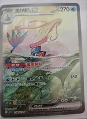 Milotic ex card image