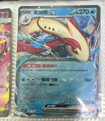 Milotic ex card image