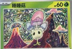 Morelull card image