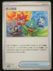Ogre's Mask card image