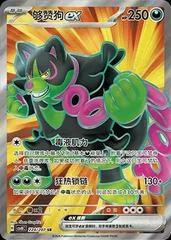 Okidogi Ex card image