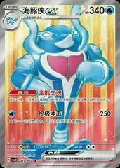 Palafin Ex card image