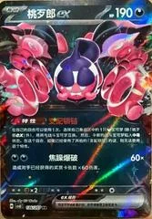 Pecharunt ex card image