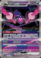 Pecharunt Ex card image